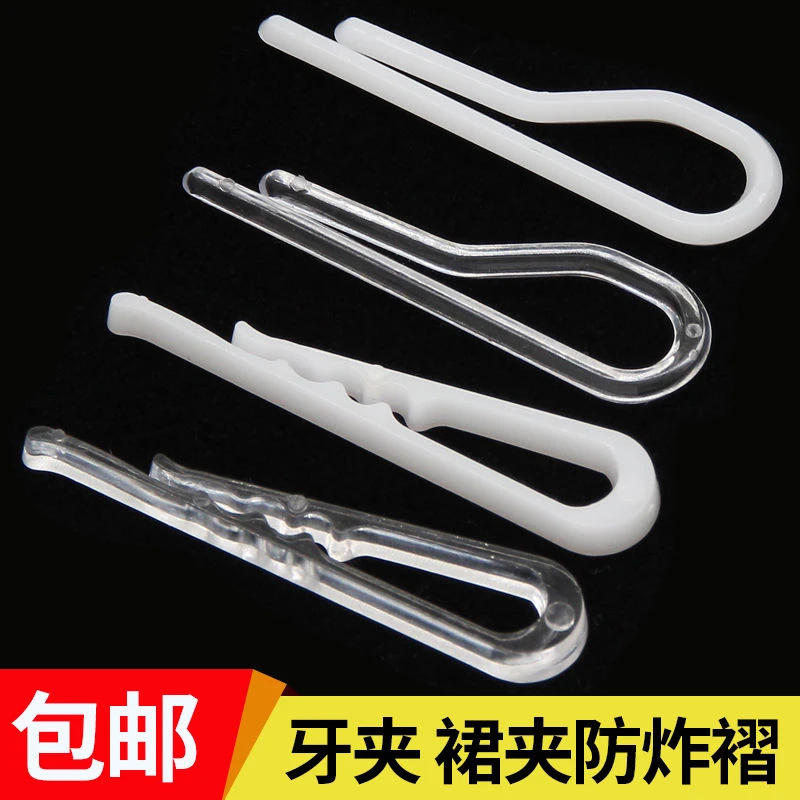 jk牙夹裙夹防炸褶衣服夹扣衬衫夹固定防滑卷裤脚挽裤脚卷裤腿神器