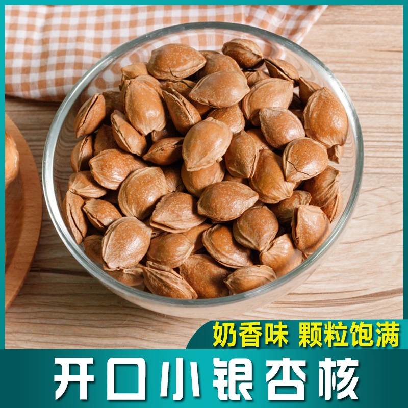 新疆库车开口小银杏500g坚果炒货休闲零食优质