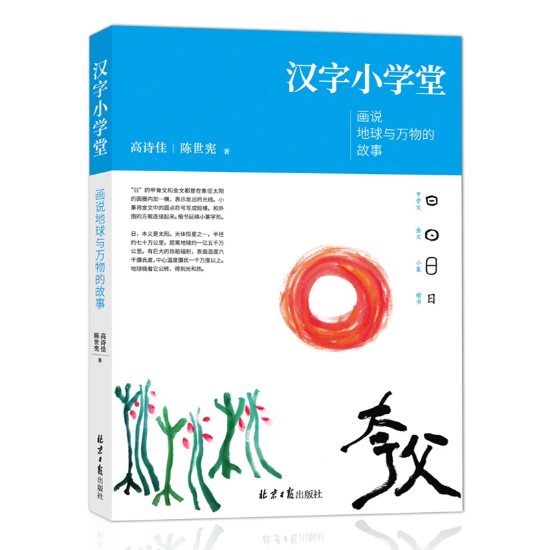 【微瑕BT】汉字小学堂：画说地球与万物的故事