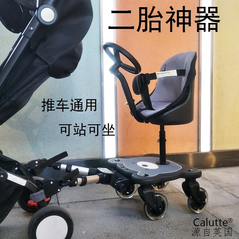 calutte二胎神器婴儿推车辅助踏板二胎出行神器双胞胎通用拖挂车