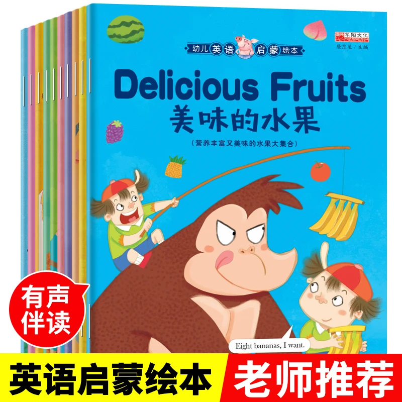 幼儿英语启蒙绘本故事书有声伴读全10册