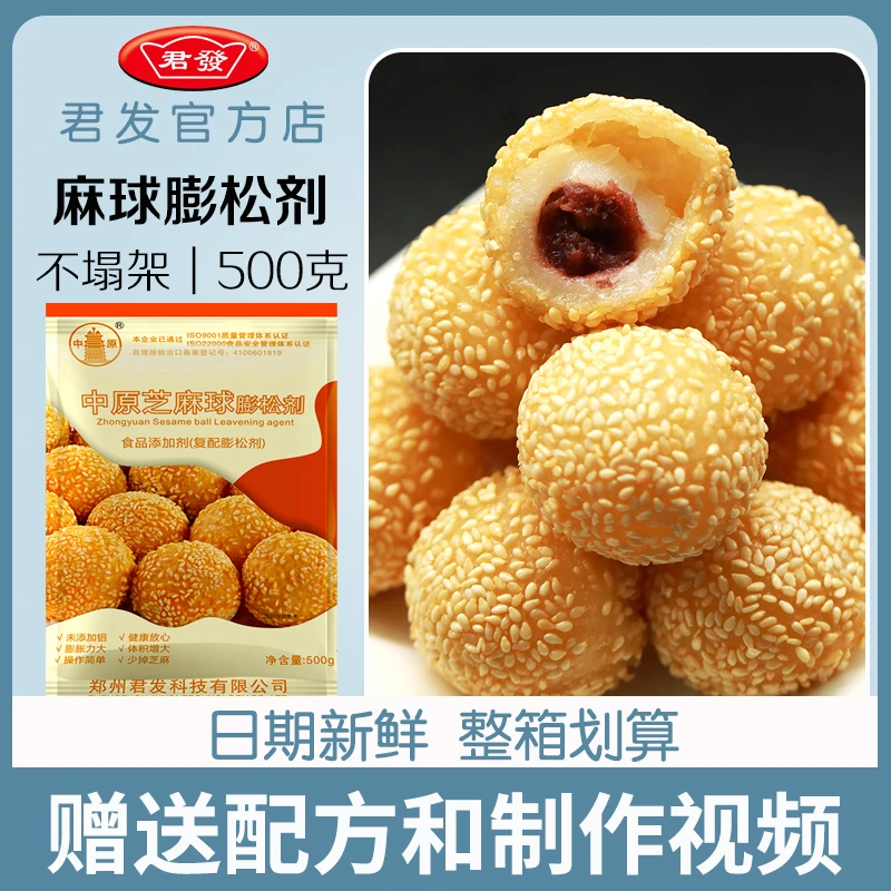 芝麻球复配膨松剂配料无铝净含量500g食用美味空心芝麻球商用家用