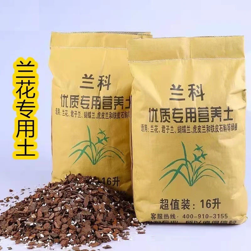 兰花土铁皮石斛基质专用蝴蝶君子兰花植料多肉土花卉营养土松树皮