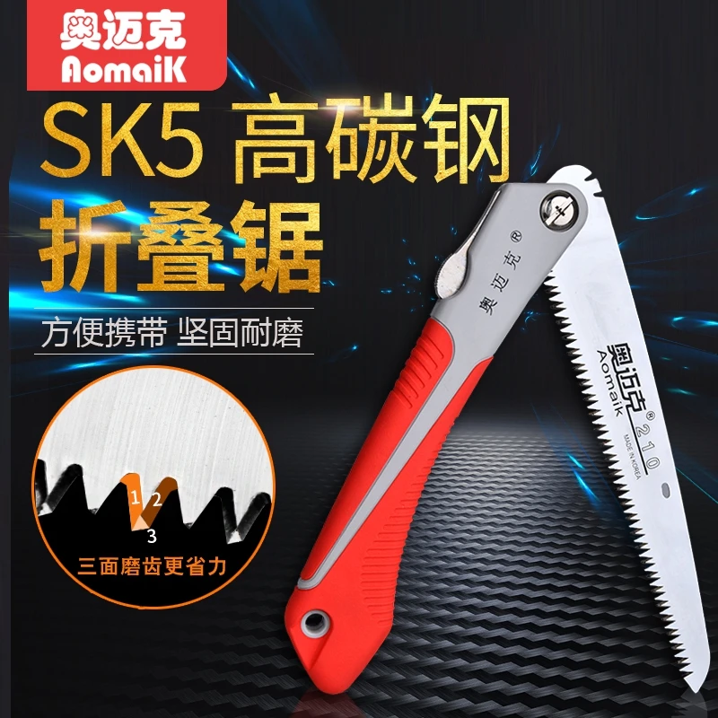 奥迈克210折叠锯手锯木工锯园林锯果树锯园艺工具SK5韩国园林锯