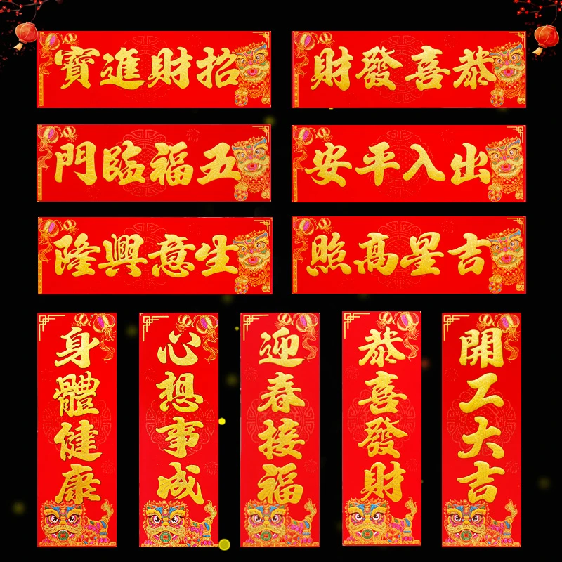 四字绒布横批春节门头贴2025蛇年舞狮珲春小对联新年装饰用品