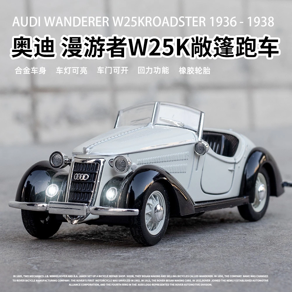 1:32奥迪漫游者W25K老爷车回力功能仿真汽车模型摆件收藏玩具送礼