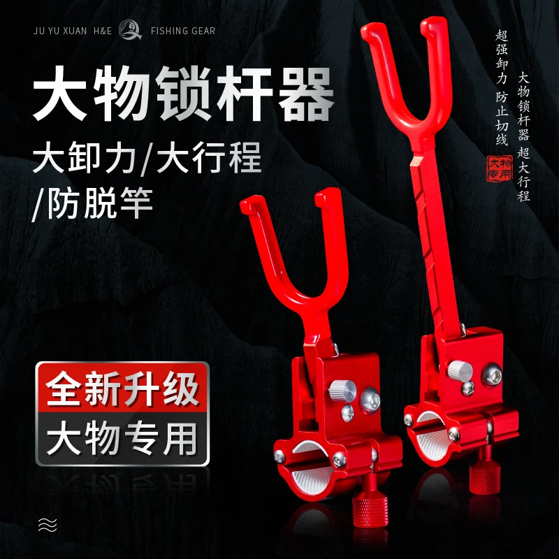 锁竿器大物防脱自动刺鱼铝合金鱼防脱巨物支架天线后挂卡杆锁杆器