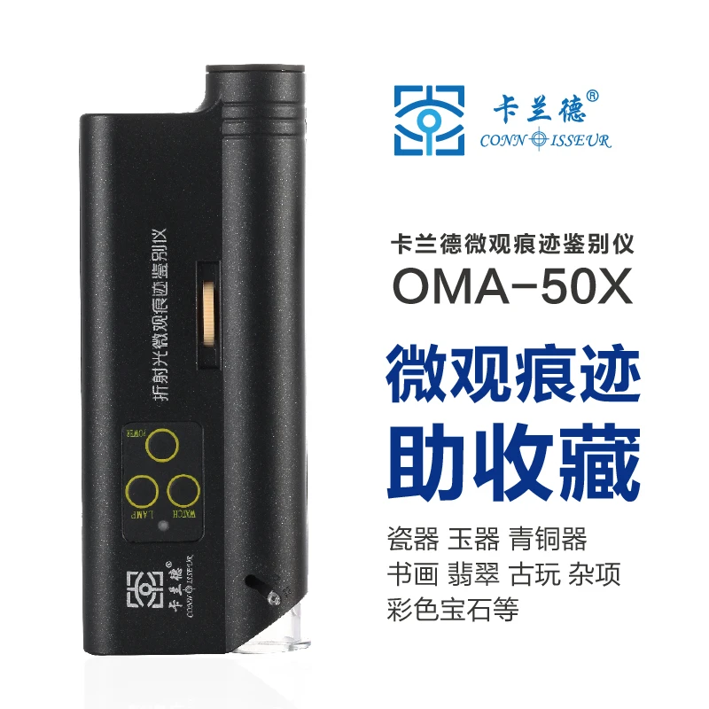 CONN ISSEUR/卡兰德OMA-50X型高倍显微镜放大镜