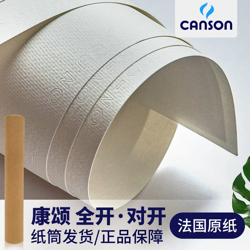 康颂素描纸2开全开2k180g细纹巴比松水彩纸对开半开学生专用画纸