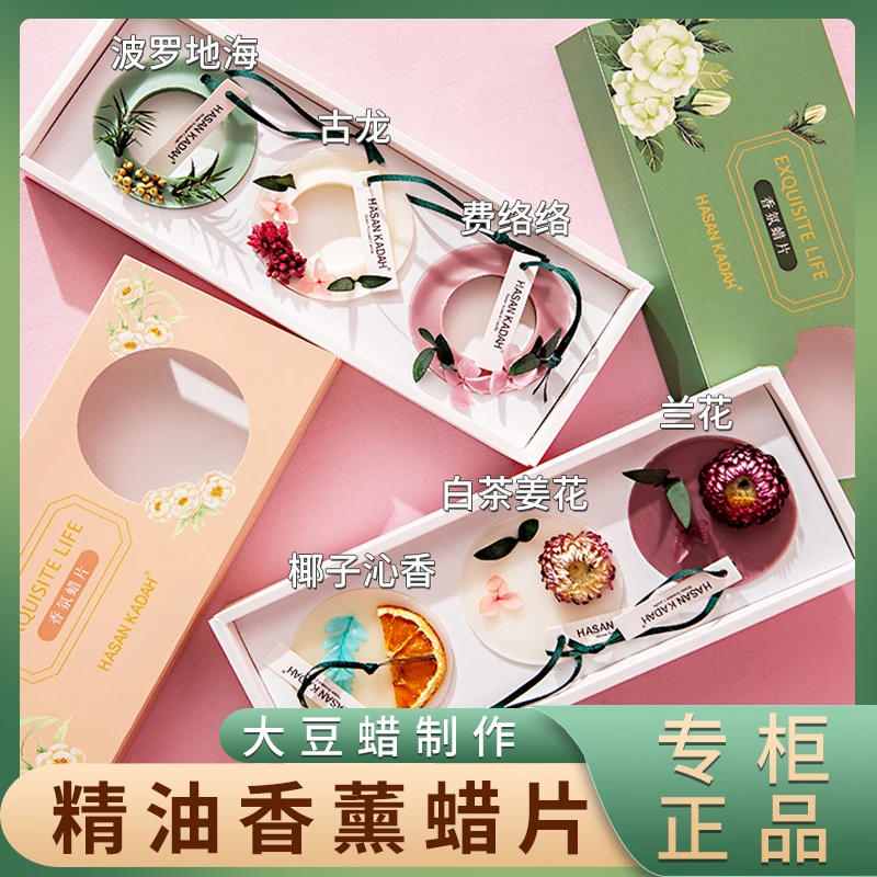 【买两盒更划算】D1精油香氛蜡片持久留香 衣橱除异味情人节礼物