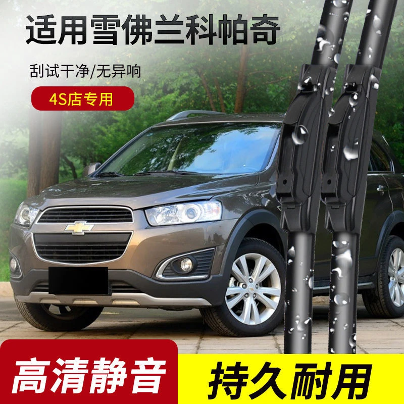 雪佛兰科帕奇雨刮器2012-13-14-15-16-17年款原装专用无骨雨刷片