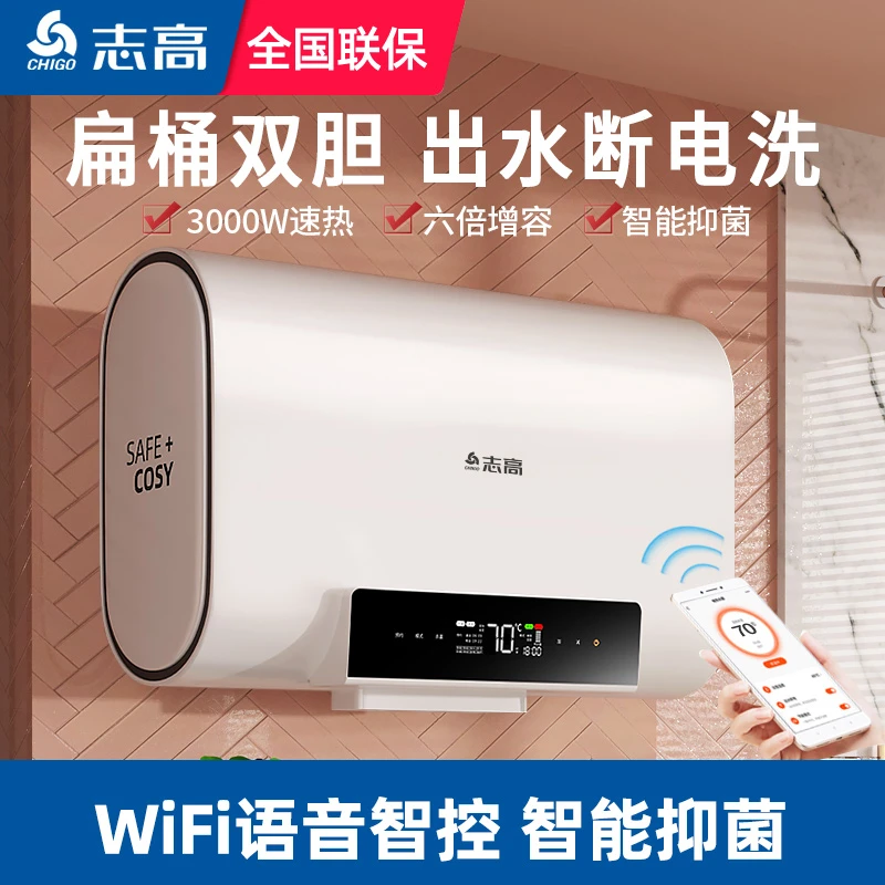 Chigo/志高超薄双内胆圆扁桶自动断电智能电热水器壁挂式家用储式