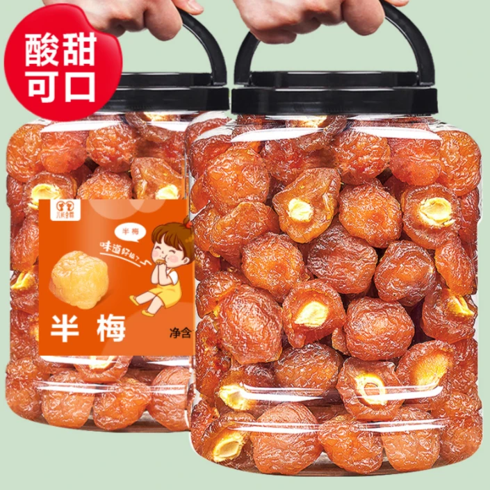半梅干500g/250g话梅半边梅鸳鸯梅情人梅李子干孕妇零食果干蜜饯