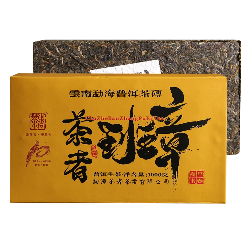 茶者普洱茶（生茶）2021年班章青砖砖 1000克