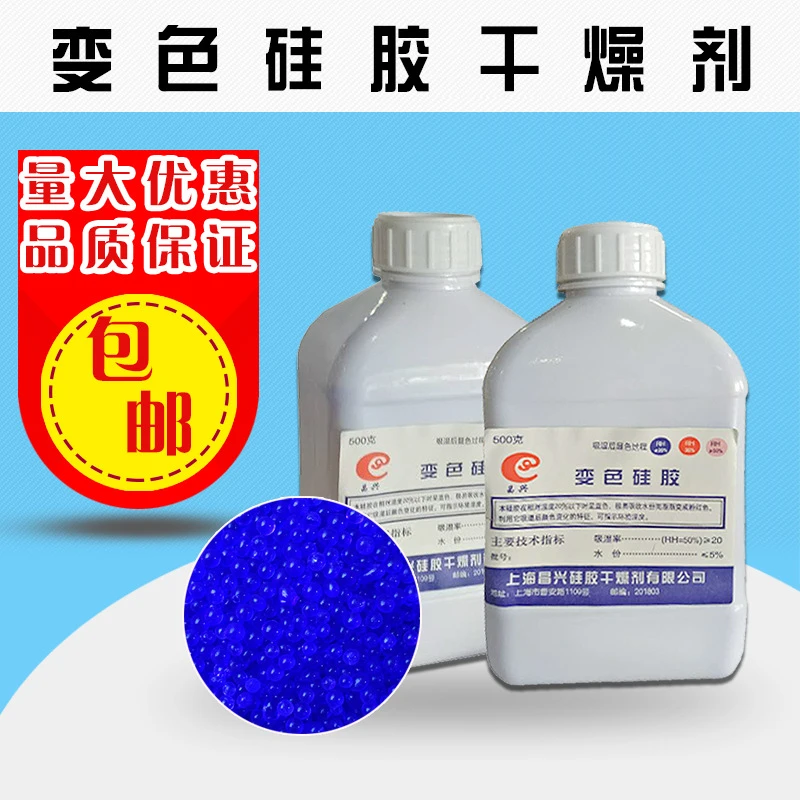 昌兴变色硅胶五百克工业防潮珠防霉除湿剂冷库用干燥过滤器防潮剂