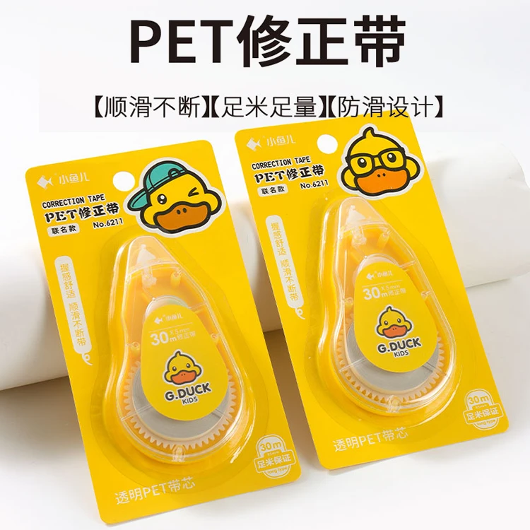 G.DUCK【工厂直销】小黄鸭正品修正带