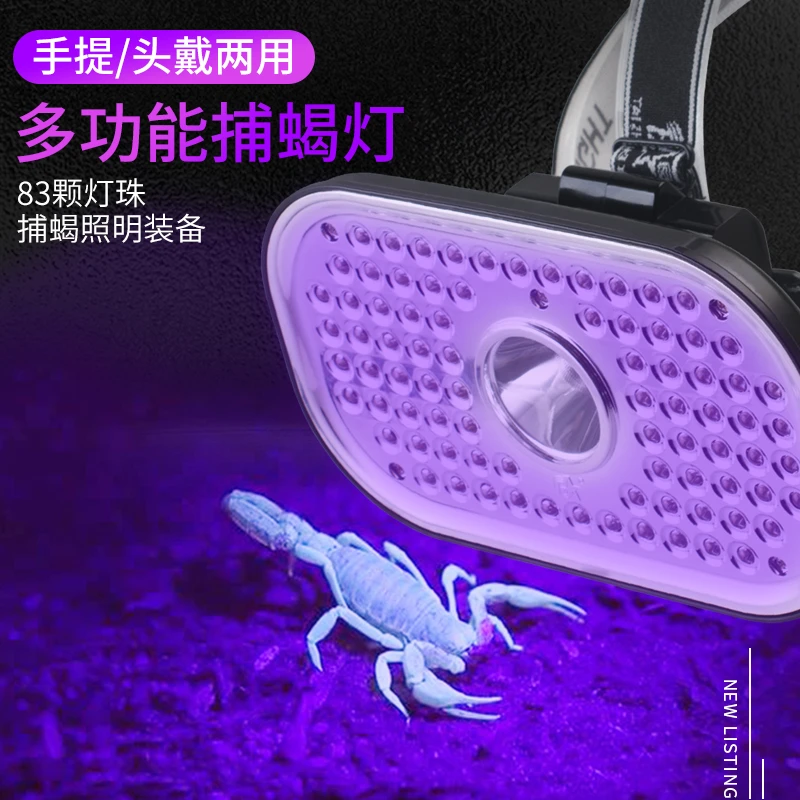 俱竞阳3316白光紫光充电双光源头灯照蝎子灯户外逮捉抓蝎子探照灯