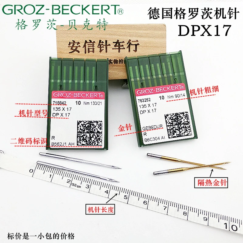 德国格罗茨DP*17机针机针DPX17金针双针车同步车机针电脑花样车针