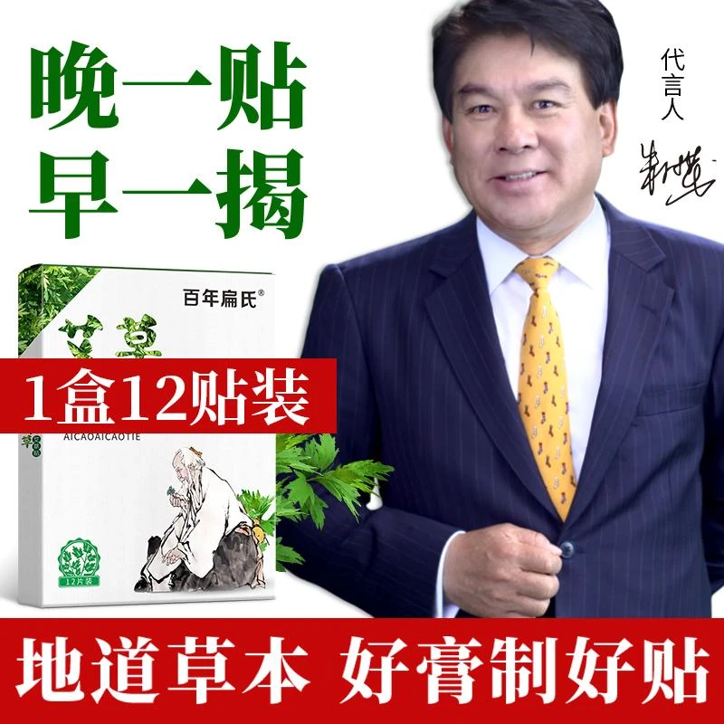 BT001【百年扁氏】艾草贴 明星力荐 全身适用七天无理由退货