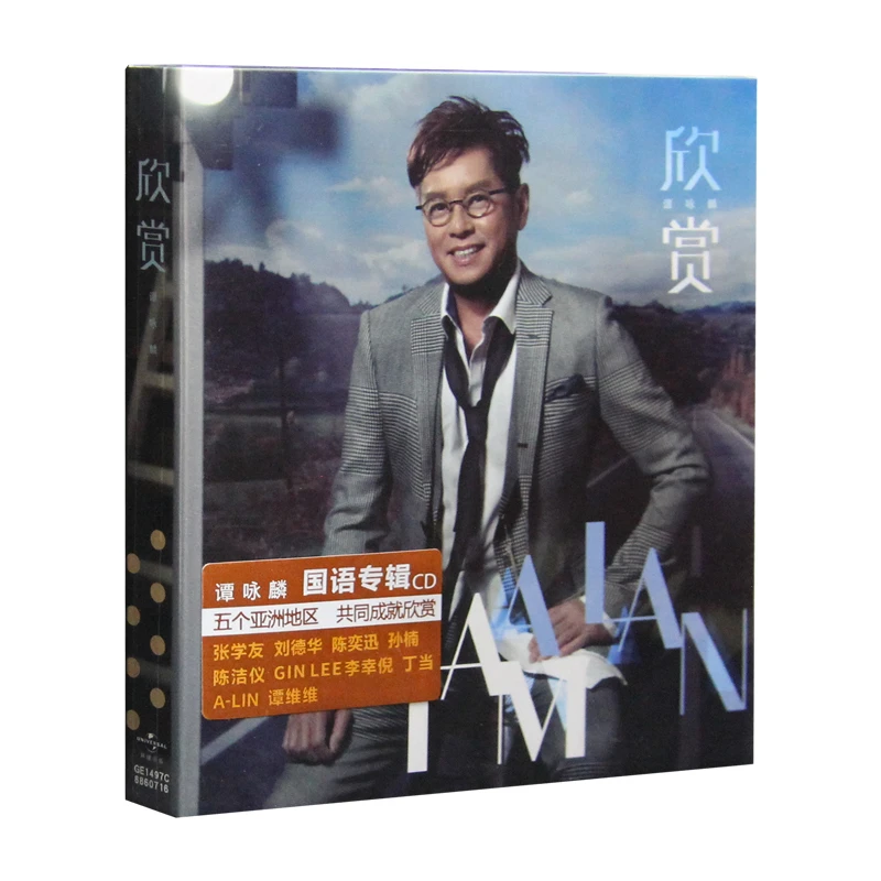 谭咏麟《欣赏》CD 张学友/刘德华/陈奕迅 华语经典老歌专辑 星外星