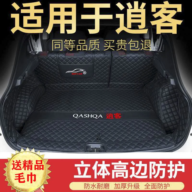 日产23款新逍客后备箱垫2021款专用全包围尾箱垫逍客汽车尾仓垫子