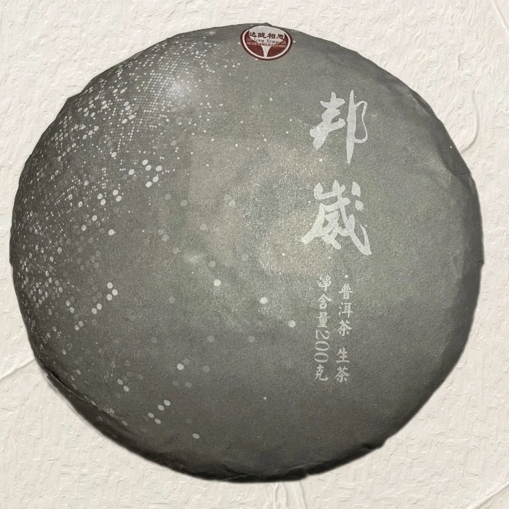 云南普洱茶2021年邦崴200克