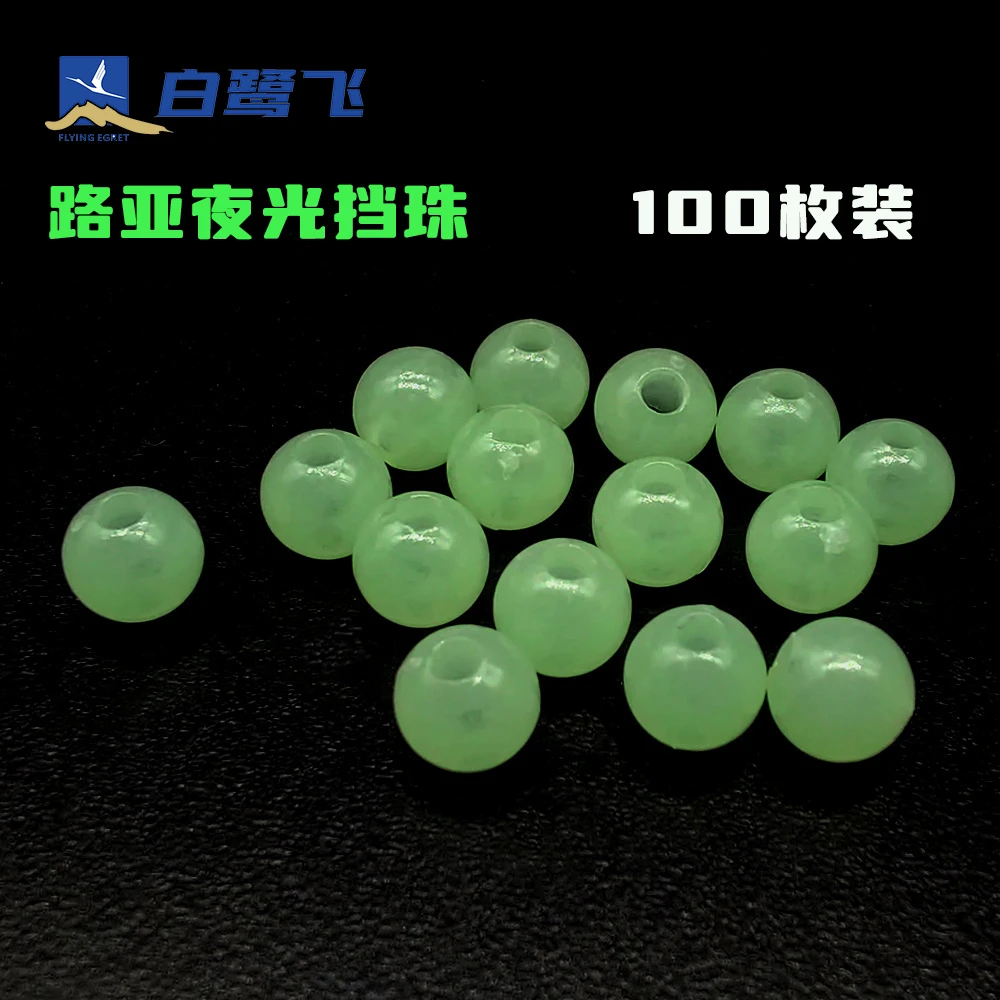 路亚夜光挡珠 改装假饵飞蝇钩亮片钓组 塑料/金属 挡豆配件