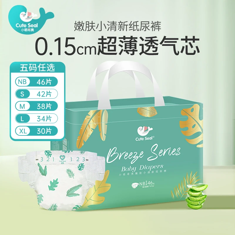小柔软萌希奥嫩肤小清新纸尿裤NB/S/M/L/XL码超薄透气婴儿尿不湿