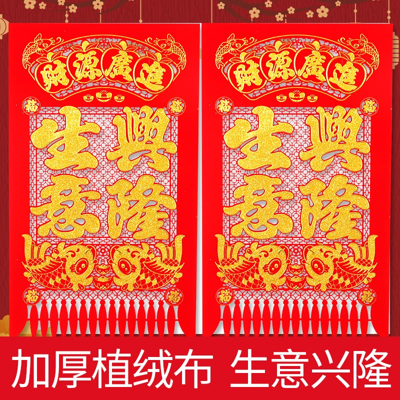 【大尺寸】新年植绒布洒金吊钱生意兴隆款过年挂钱新春过门钱批发