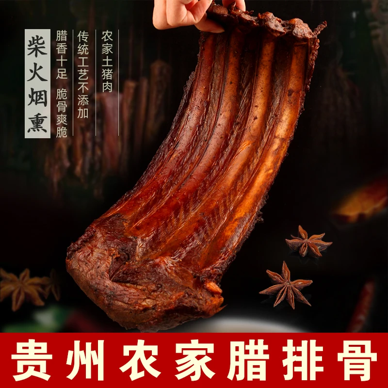 【精选好货】贵州特产腊排骨正宗遵义农家自制传统烟熏腊排骨500g