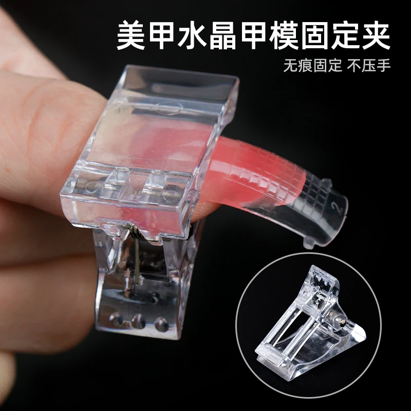 美甲水晶延长胶甲模固定夹水晶甲片定形夹稳固甲片不起翘指甲工具