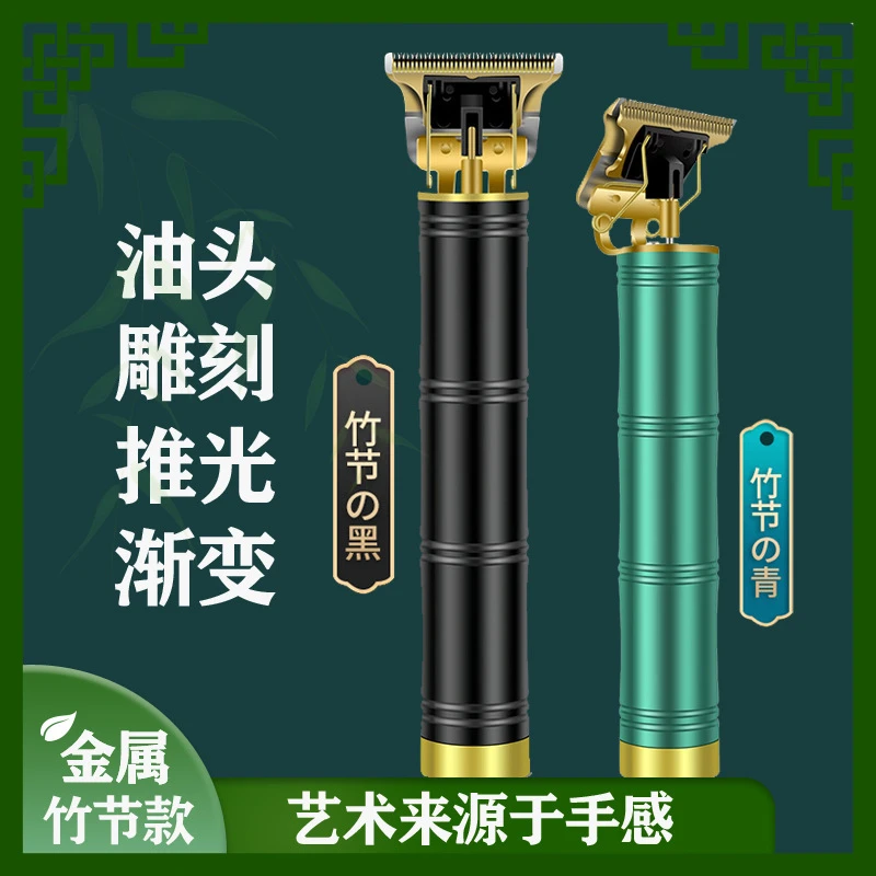 【当天发货】充电式电推剪雕刻竹节新款发廊家用理发器T9油头剪