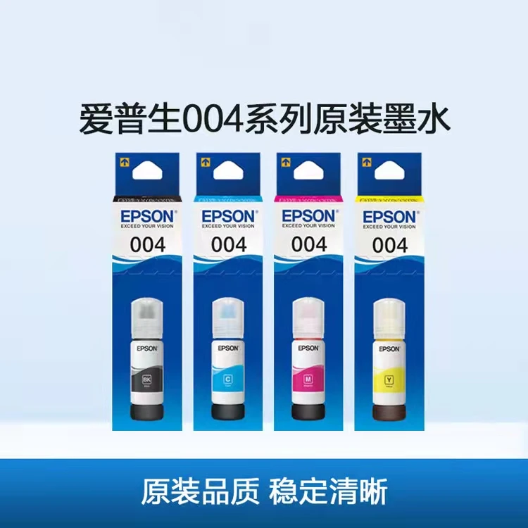 Epson/爱普生 004 原装4色墨水耗材彩色原装