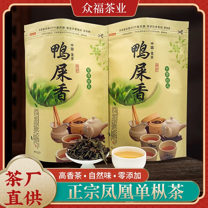 广东茗茶潮州特产醇香正宗鸭屎香凤凰单枞乌龙茶花香凤凰单丛茶叶