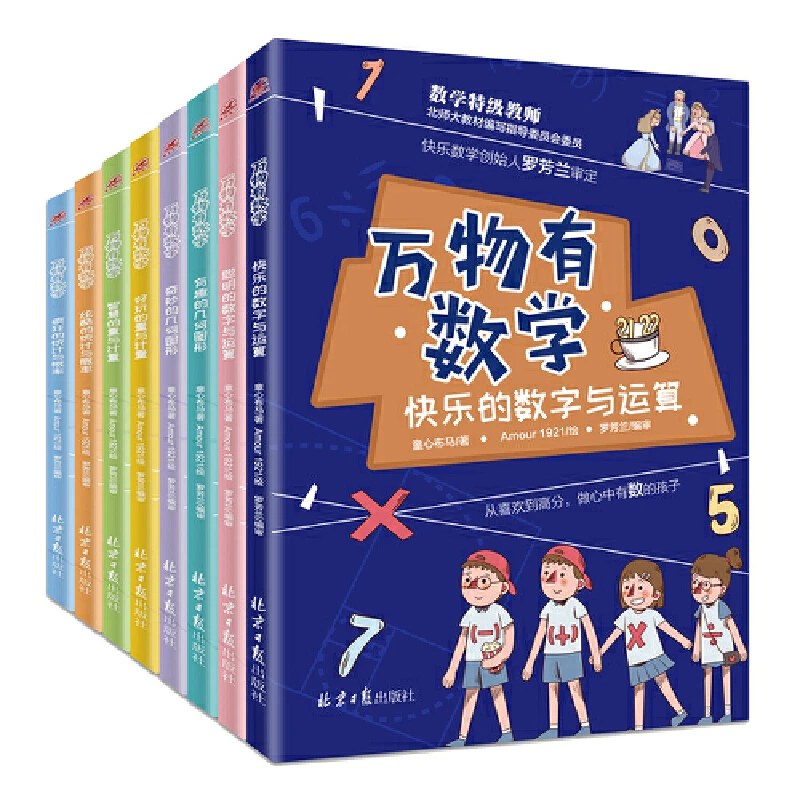 【当当】万物有数学 全8册 钱儿频道、尹建莉、成长树，