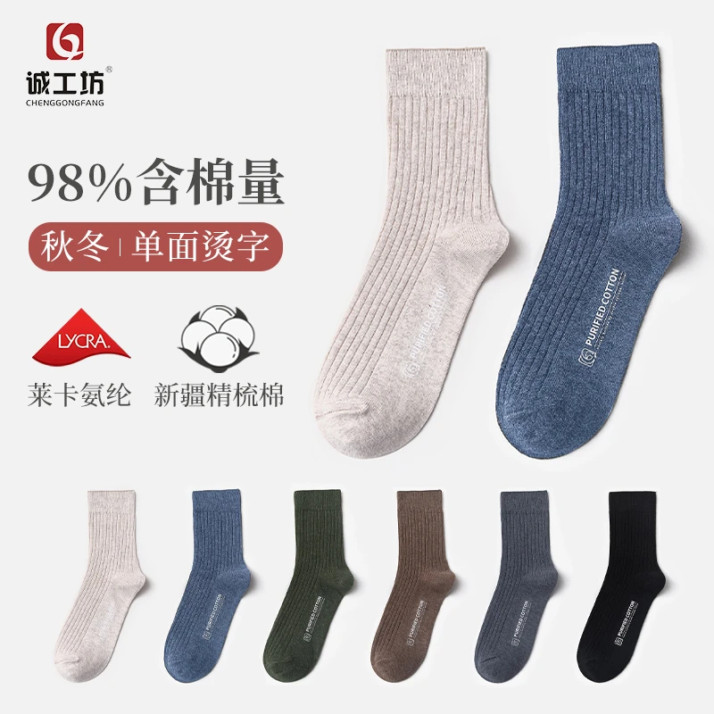 三双装男士棉防臭袜子秋冬厚款中筒棉袜秋季精梳棉长袜休闲男袜
