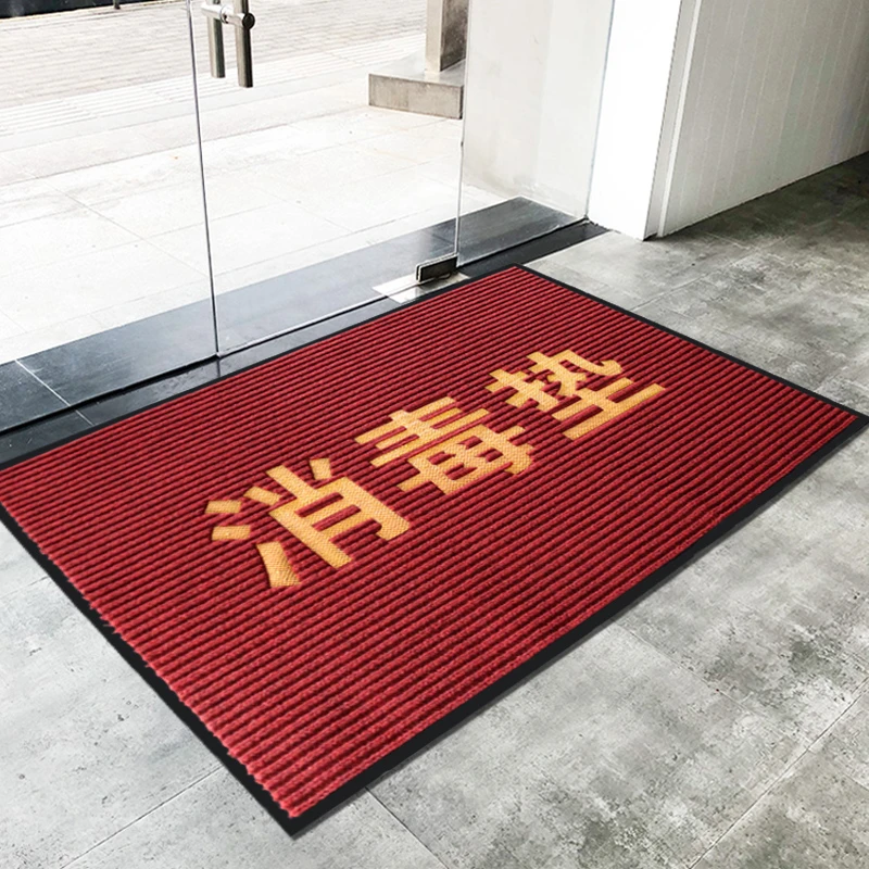 公司门口学校开学消毒地垫写字楼商场可喷消毒液地毯办公室进门垫