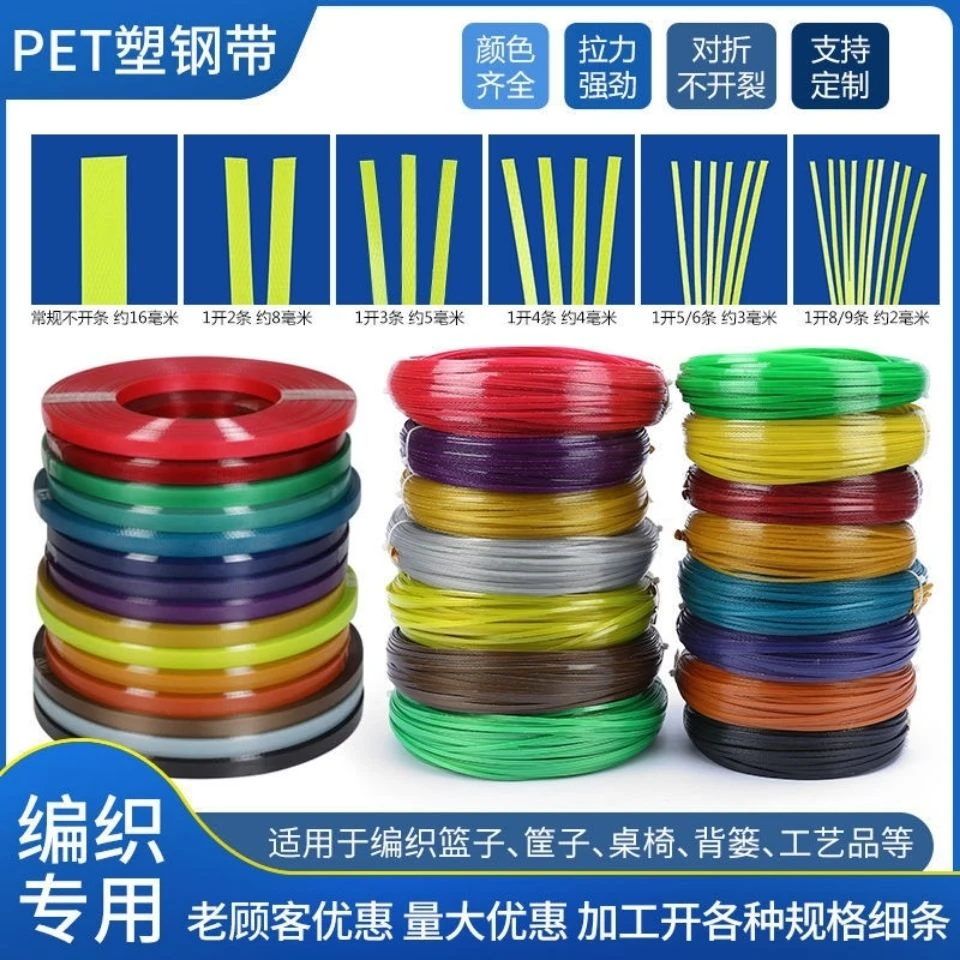 1608彩色塑钢带手工篮子晒衣带藤条白色材料塑料手工晒衣编织篮子