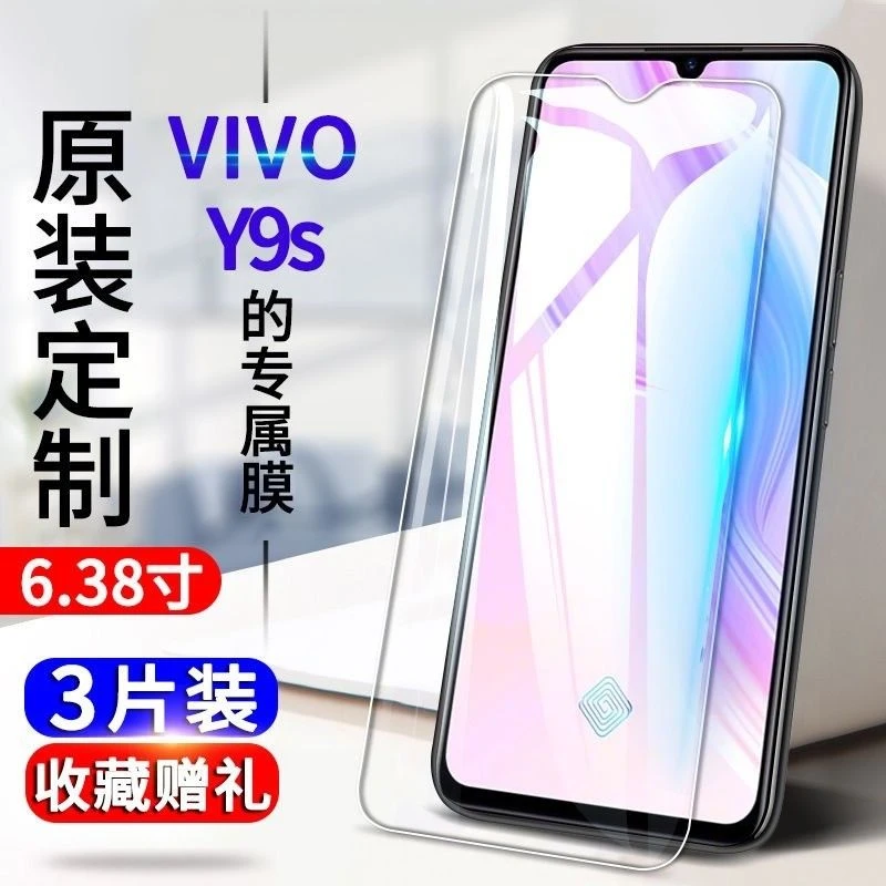vivoy9s钢化膜Y9S抗蓝光全屏覆盖防爆玻璃膜V1945