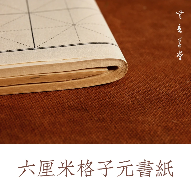 【雷洁制笔】特制仿古米格元书练习纸