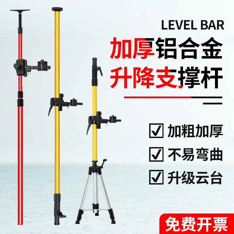 水平仪升降支撑杆伸缩支架云台吊顶固定架红外线激光平水仪三脚架
