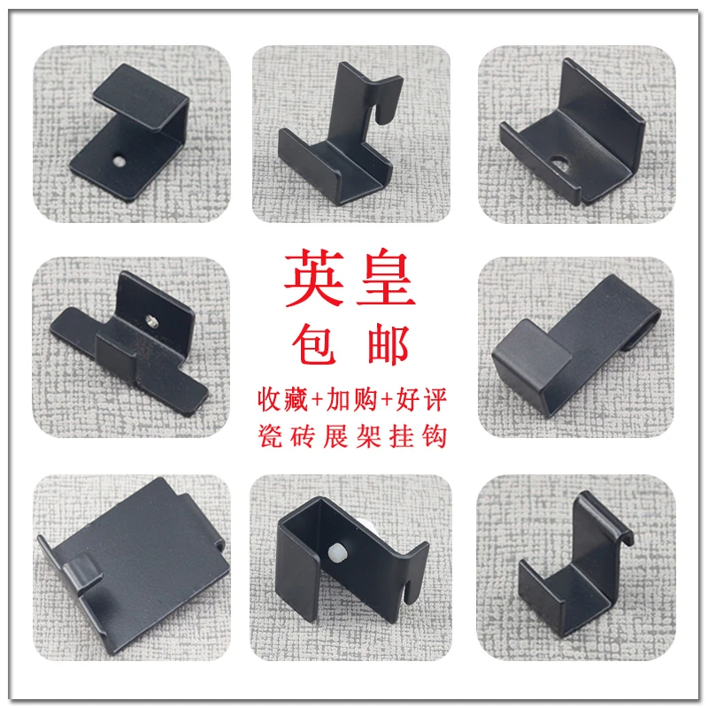 瓷砖挂钩 展示挂钩 展厅挂钩 冲孔板挂钩 展架挂钩 展架卡扣