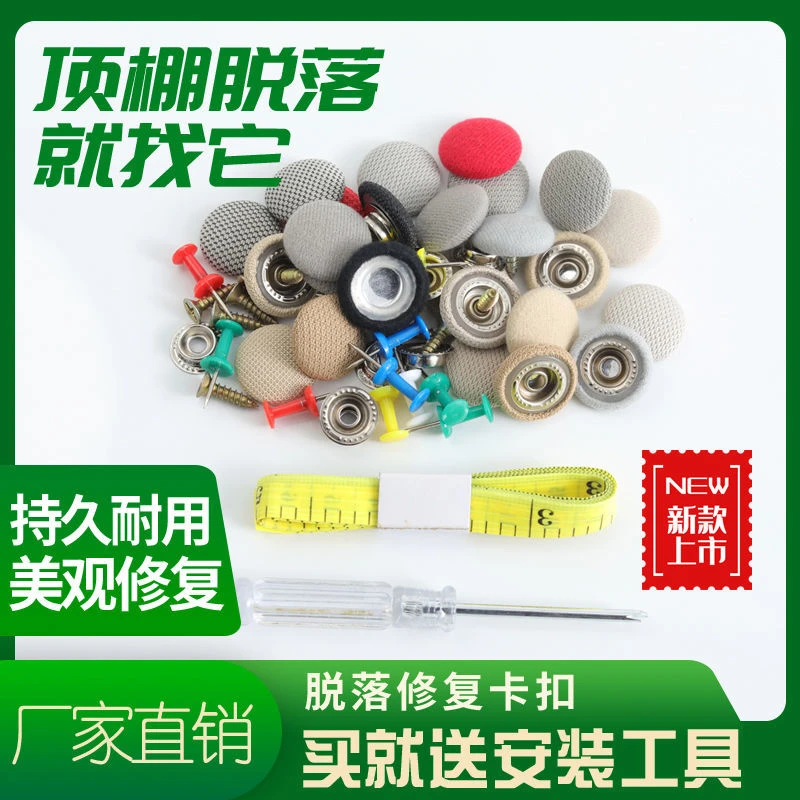 贩点汽车顶棚布脱落顶棚修复专用扣 顶蓬改装固定螺丝扣汽车