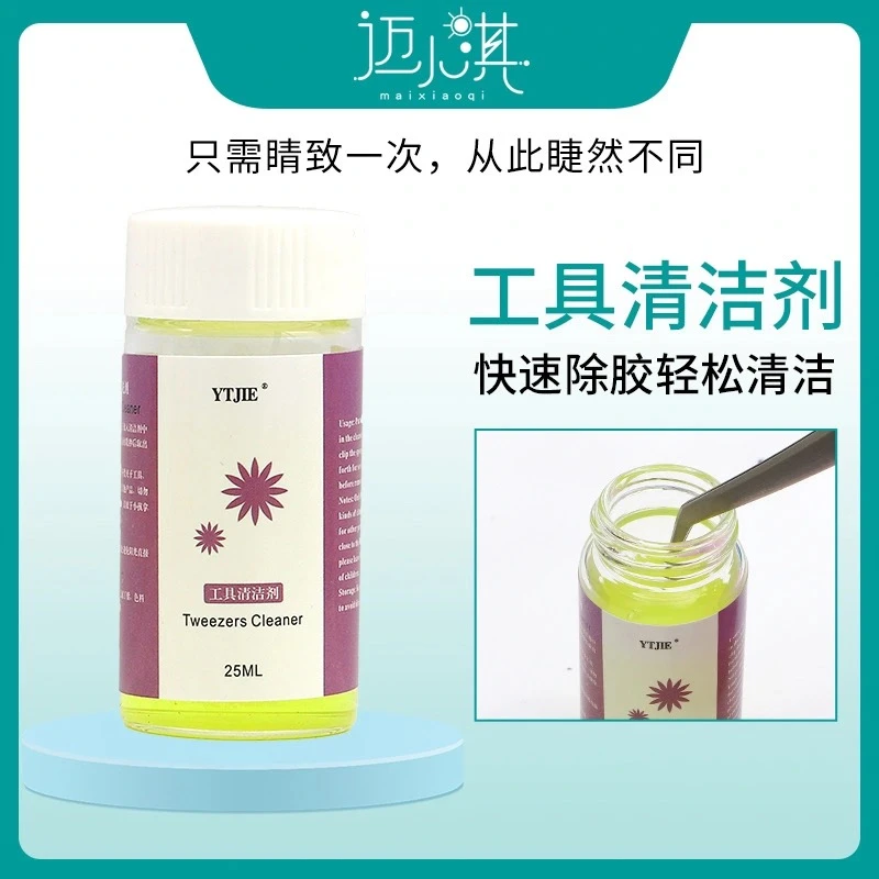 镊子清洁剂美睫店专用嫁接假睫毛工具便携快速清洁通用温和洁净