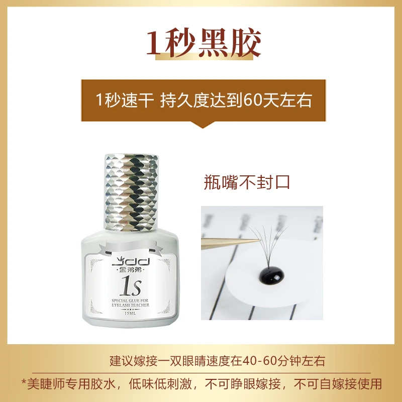 1秒金弟弟胶水