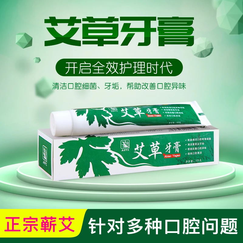 蕲艾艾草牙膏亮白薄荷清新口气去黄渍口腔护理牙膏