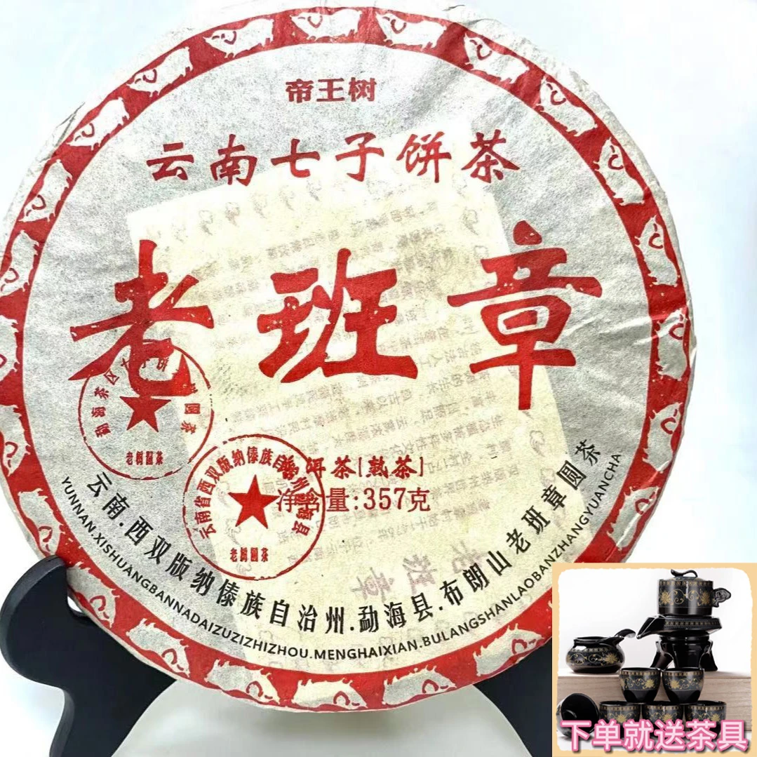 直播-【老班章茶饼】云南古树普洱老料熟茶布朗山茶饼，两饼99元