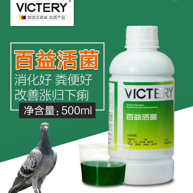 汉诺威百益活菌500ml赛鸽信鸽子沙门氏菌肠道活菌王鸽用活菌