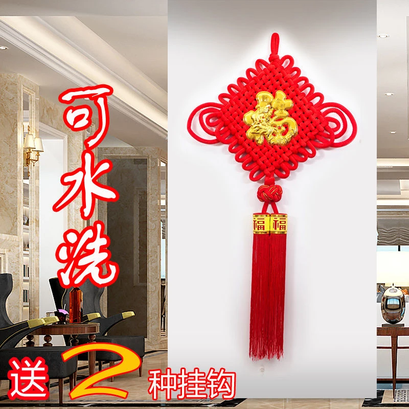 中沫（绒布结）中国结挂件客厅大号居家福字新房装饰小号玄关壁挂