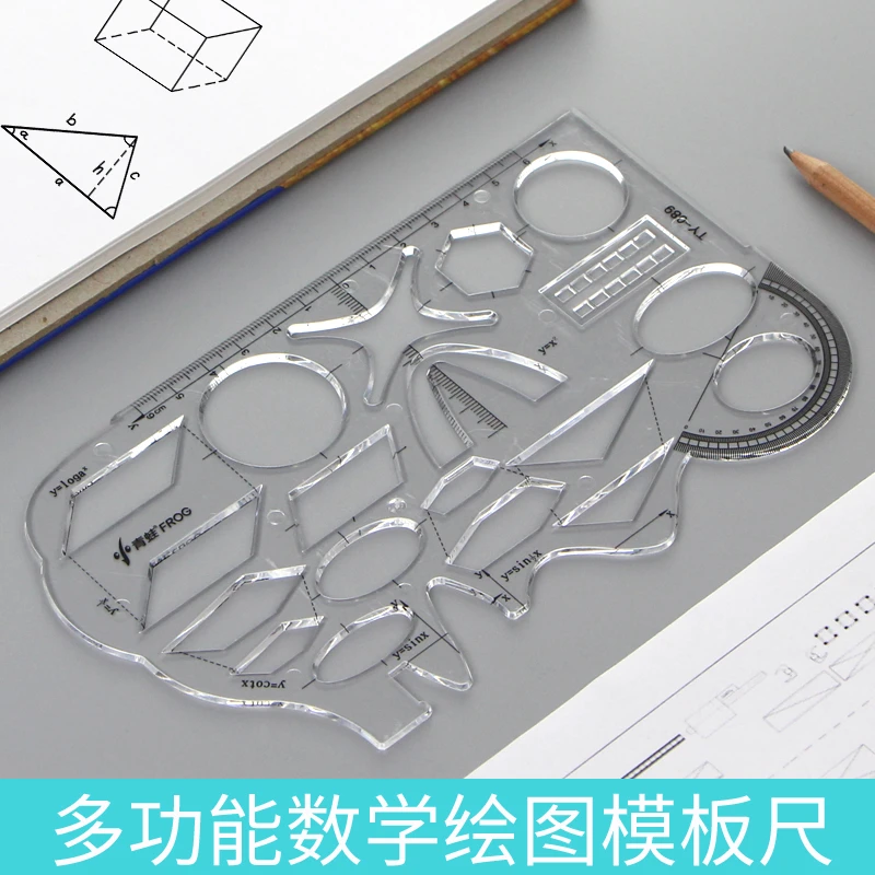 多功能数学模板尺绘图尺子几何尺画圆数学模板尺函数图形尺画图尺